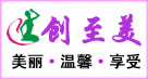 创至美美容会所