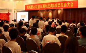 爱心联盟三周年庆